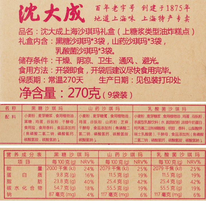 沈大成上海特产沙琪玛礼盒 传统糕点零食三种口味9个块 270g