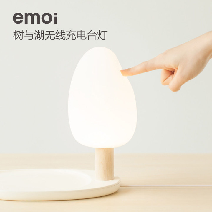 emoi基本生活树与湖无线数码充电台灯 卧室床头led触控收纳小夜灯