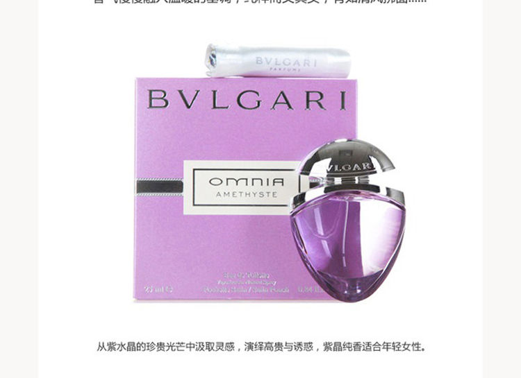 bvlgari宝格丽紫晶纯香香水珍宝香氛25ml