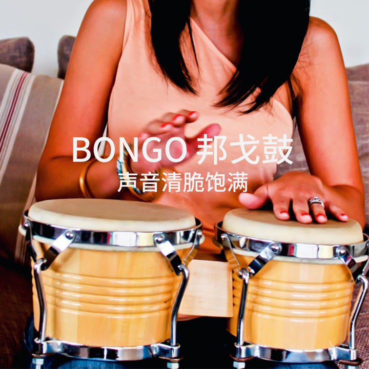 邦戈鼓 bongo牛皮7寸9寸 非洲鼓