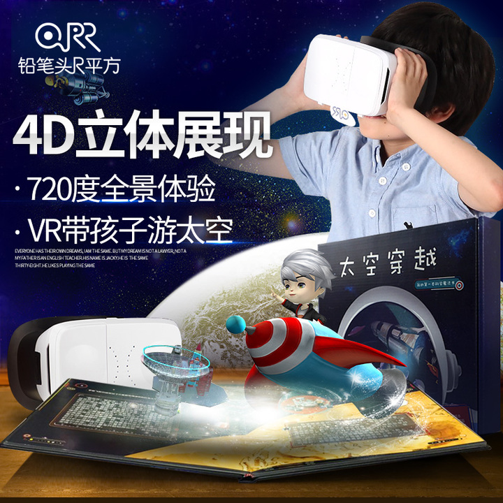 太空穿越vr ar儿童科普图书套装