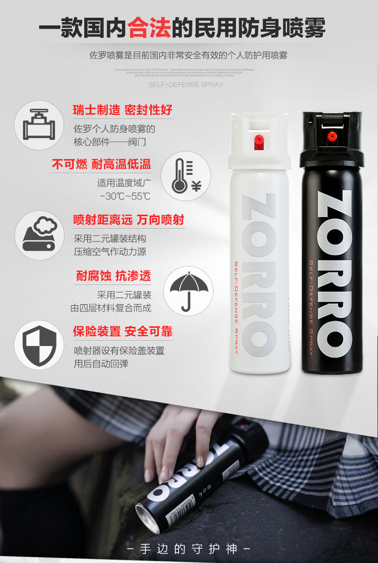 佐罗zorro -1 型 防狼用品个人防护用喷雾催泪防身喷雾