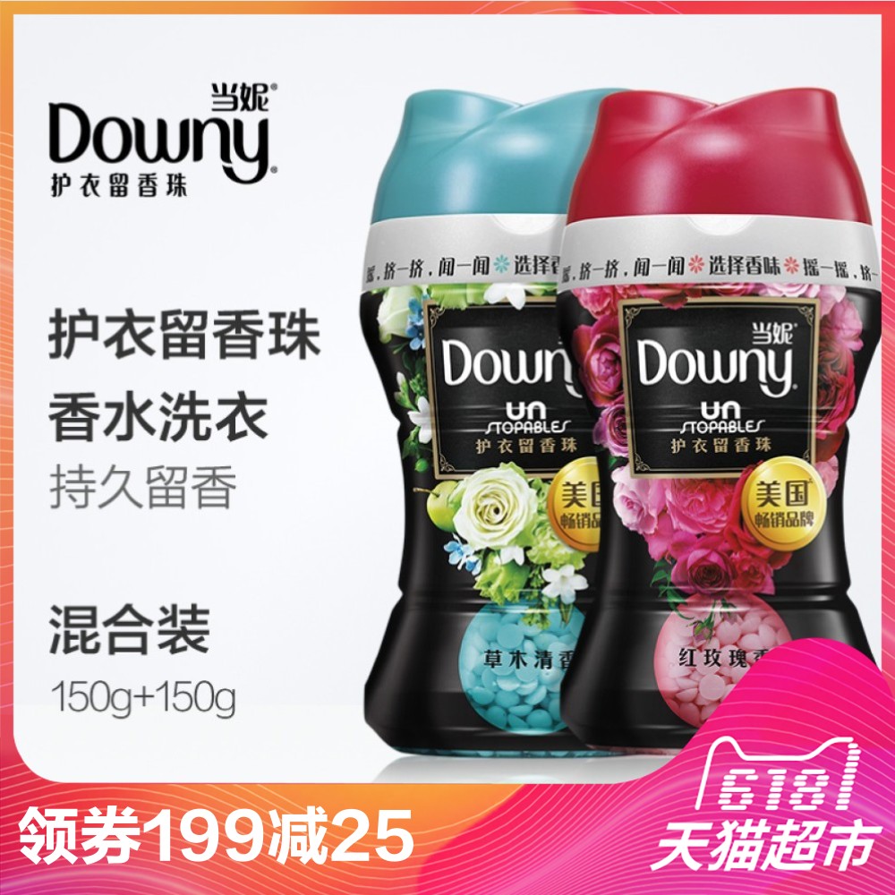 downy/当妮 护衣留香珠红玫瑰150g 草木清新150g