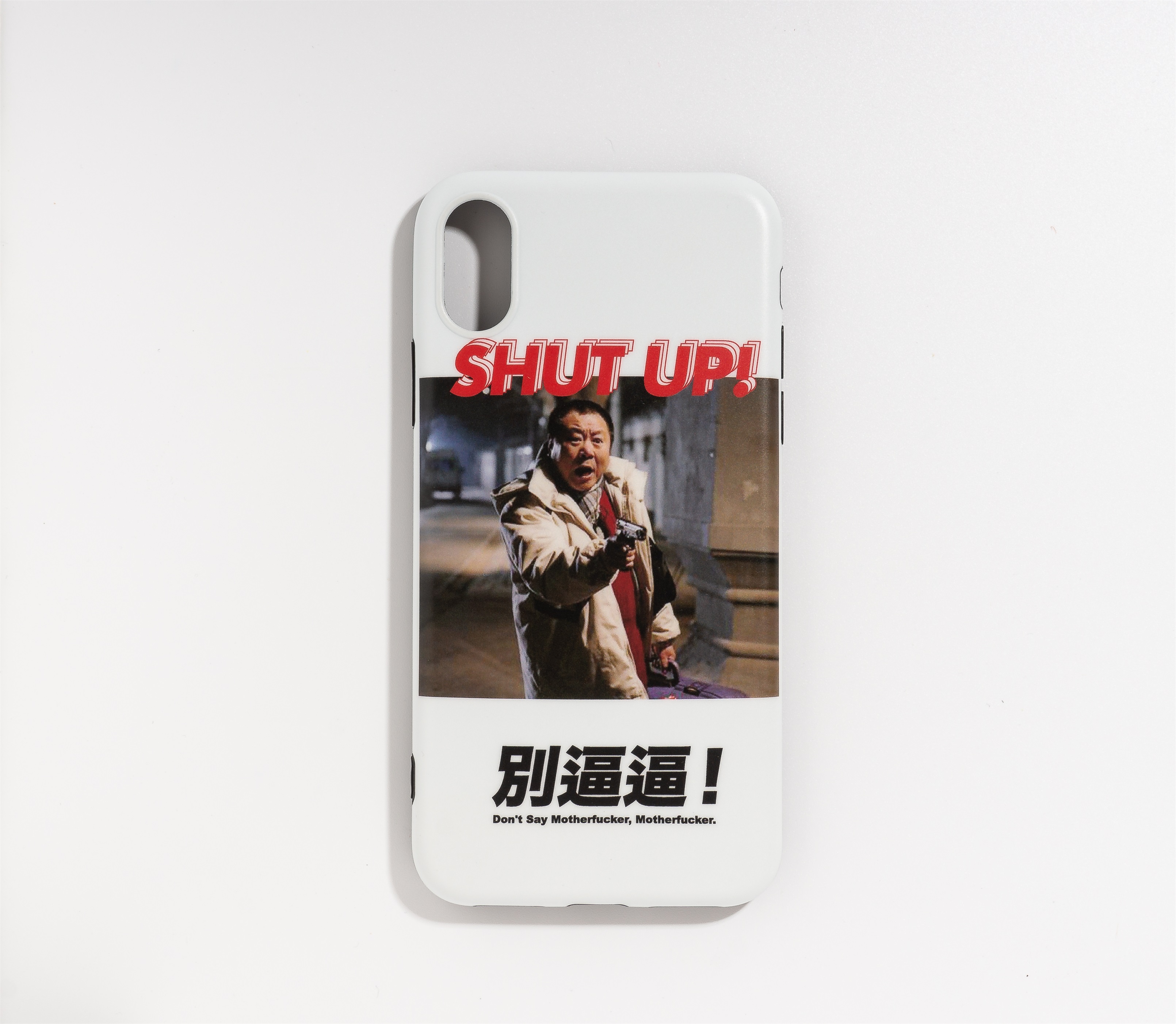 别逼逼shutup 手机壳