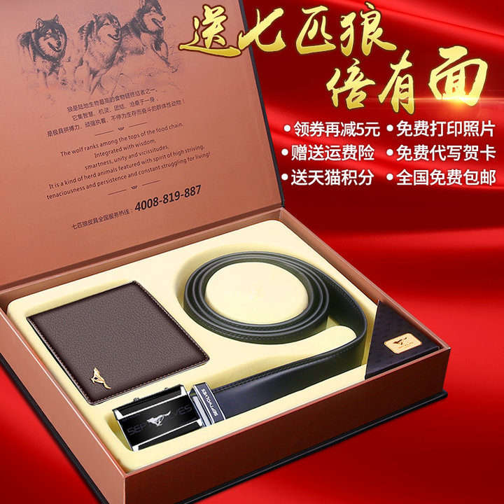 七匹狼男士皮带钱包礼盒套装青年牛皮钱包真皮腰带生日礼物送男友