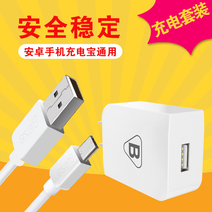Biaze安卓充电器头2A充电器套装