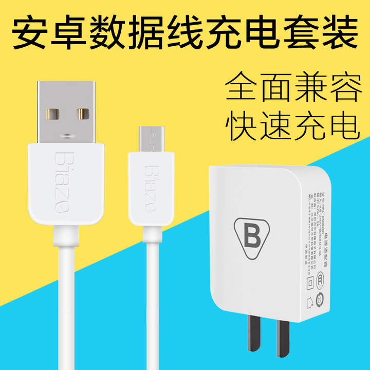 Biaze安卓充电器头2A充电器套装