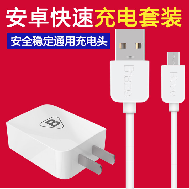 Biaze安卓充电器头2A充电器套装