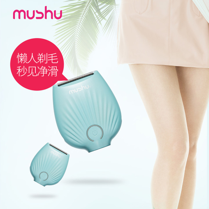 mushu木薯女士充电式电动剃毛器