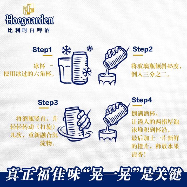 Hoegaarden福佳樱之春啤酒500ml*6听
