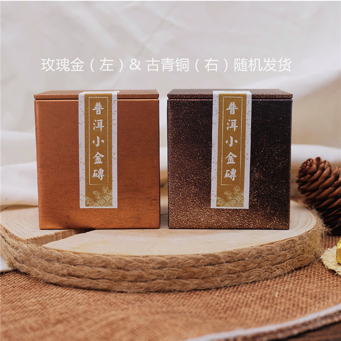 味BACK | 云南普洱小金砖