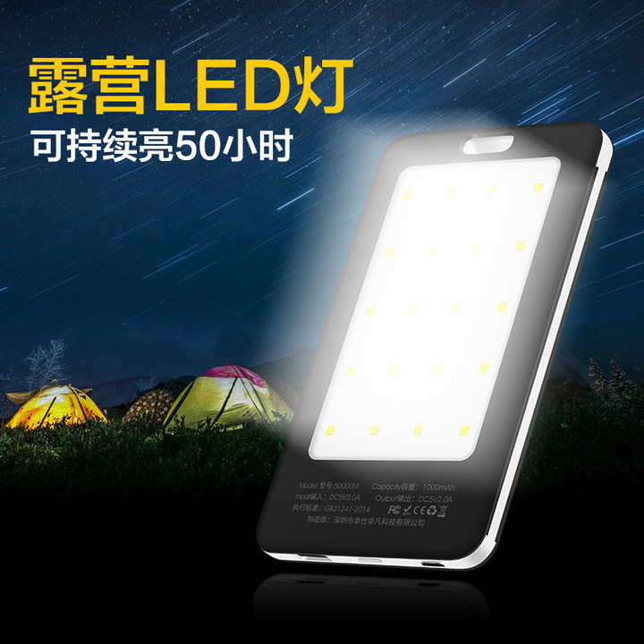 太阳能手机充电宝