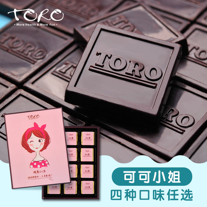 TORO 可可小姐系列巧克力 黑 纯可可脂 手工 零食品