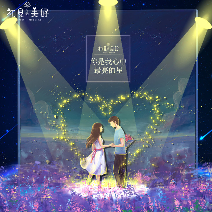 初见 夜空中的星 零食大礼包 超大创意组合礼盒