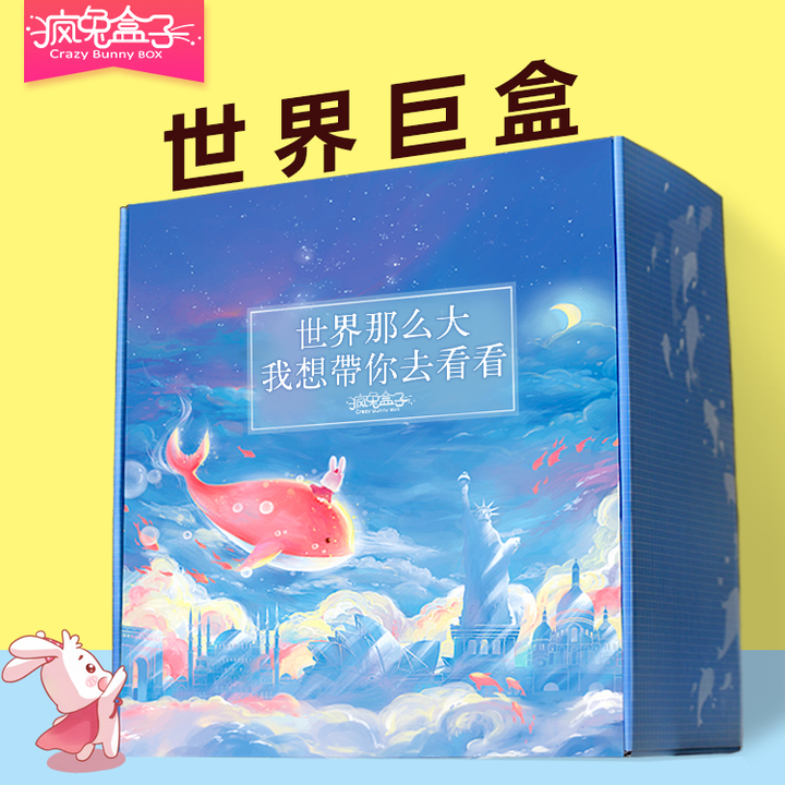 疯兔盒子 带你看世界 送女友生日超大箱装礼盒