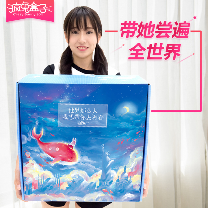 疯兔盒子 带你看世界 送女友生日超大箱装礼盒