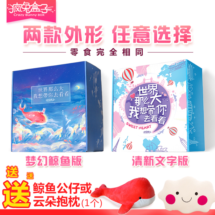 疯兔盒子 带你看世界 送女友生日超大箱装礼盒