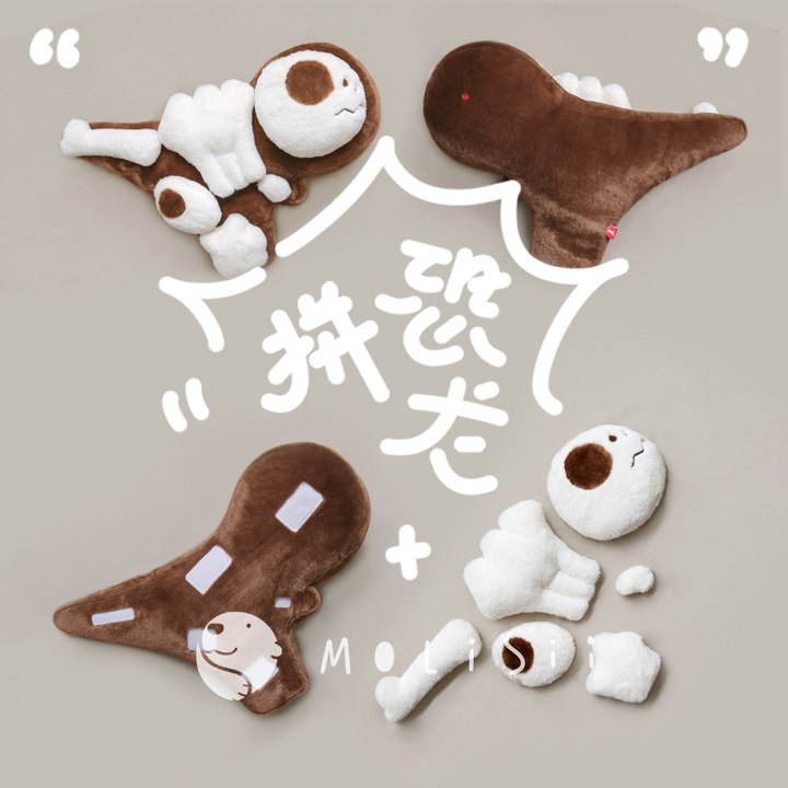 Molisii茉莉絲 恐龙骨拼图抱枕-霸王龙 拼贴可爱卡通毛绒沙发靠垫