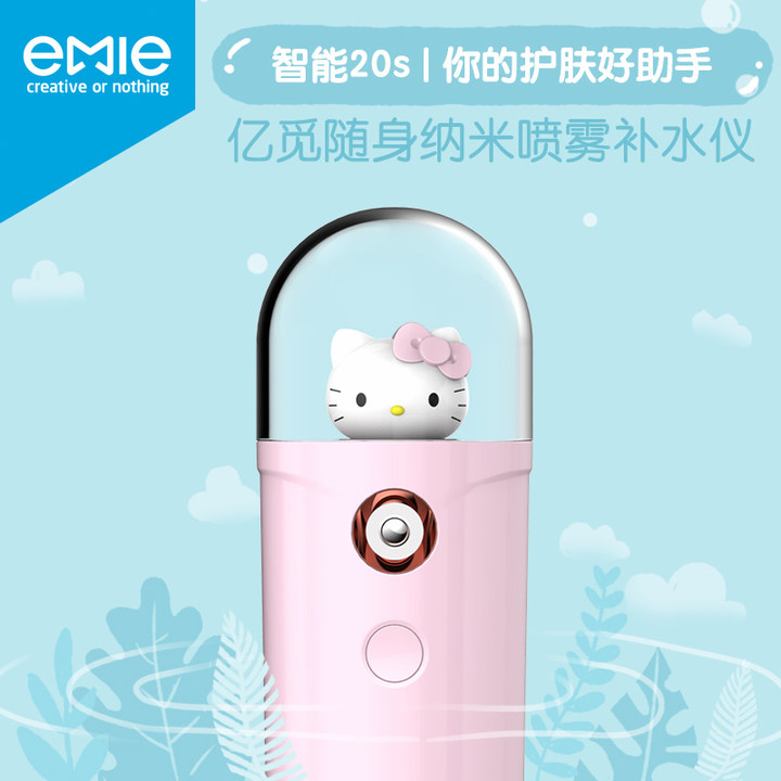 亿觅emie纳米喷雾便携补水仪器充电宝可爱hellokitty卡通美容保湿神器