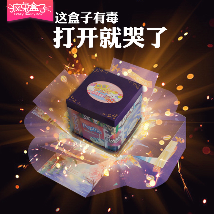 疯兔盒子新品 会爆炸的零食大礼包邮送女友生日惊喜礼物