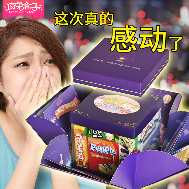 疯兔盒子新品 会爆炸的零食大礼包邮送女友生日惊喜礼物