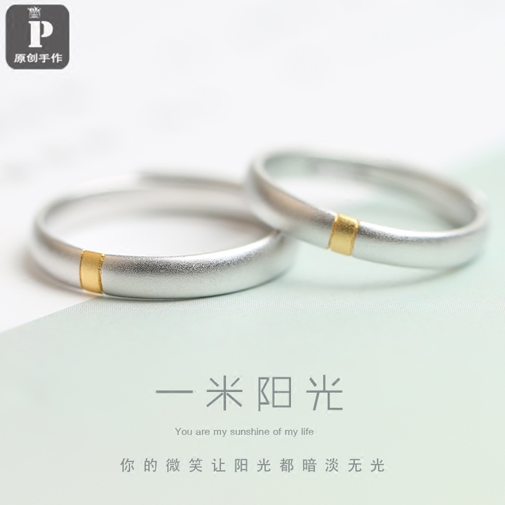 一米阳光情侣戒指24K黄金925纯银情侣对戒创意镀黄金男女款情侣戒