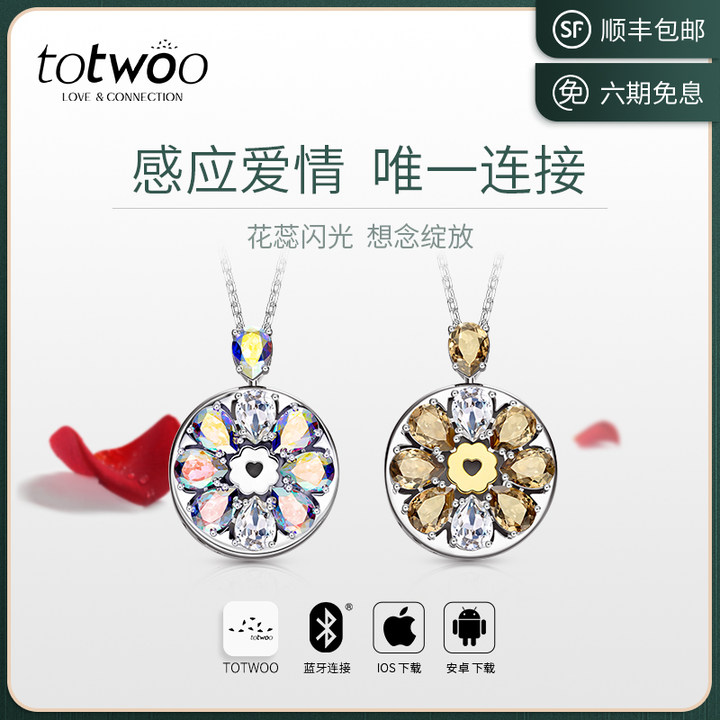 totwoo走心礼物绽放吊坠多色多功能礼物智能感应项链创意七夕礼物