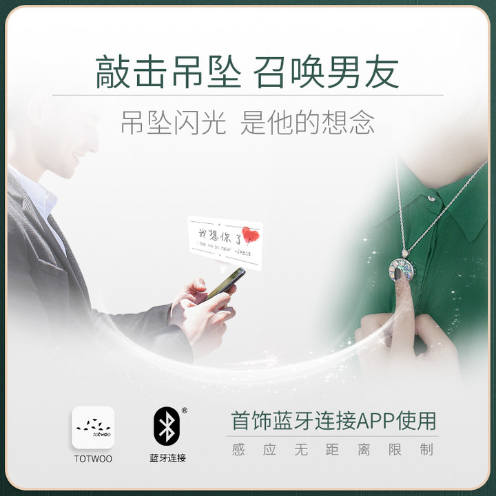 totwoo走心礼物绽放吊坠多色多功能礼物智能感应项链创意七夕礼物