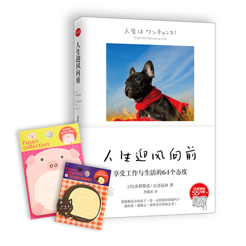 《人生迎风向前:享受工作与生活的64个态度》