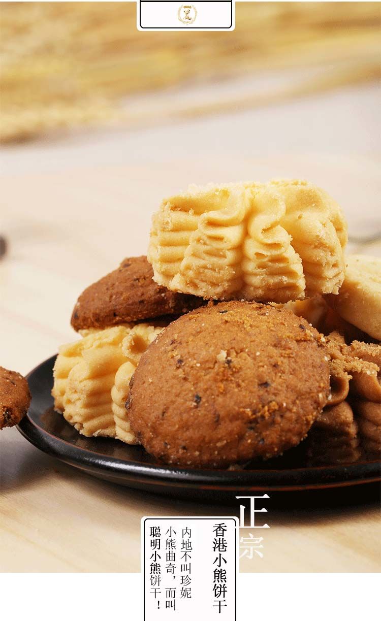 珍妮聪明小熊曲奇四味320g