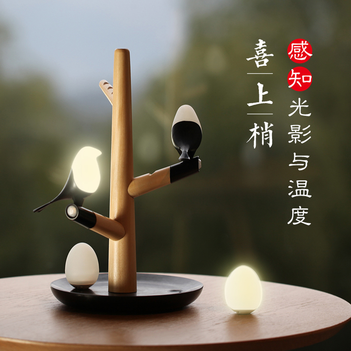 喜上梢喜鹊usb充电人体感应夜灯
