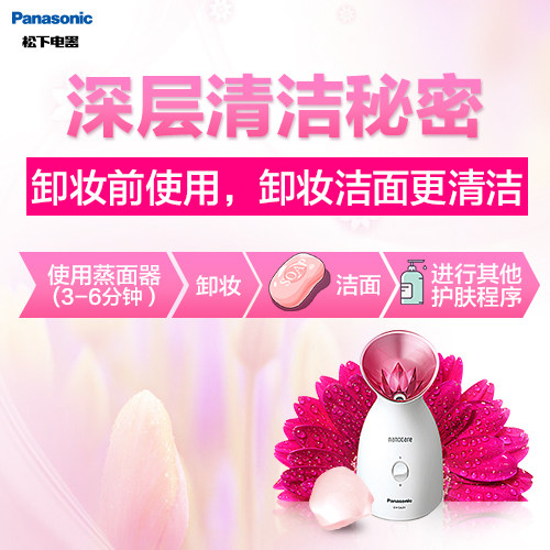 Panasonic/松下家用离子纳米喷雾补水美容仪
