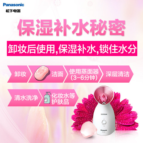 Panasonic/松下家用离子纳米喷雾补水美容仪