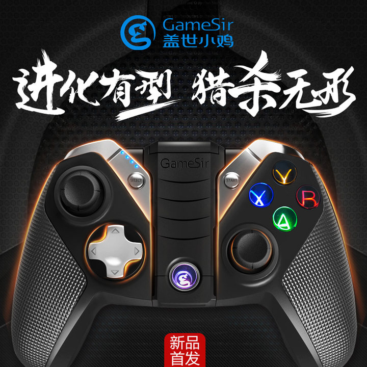 盖世小鸡 游戏手柄G4增强版含支架