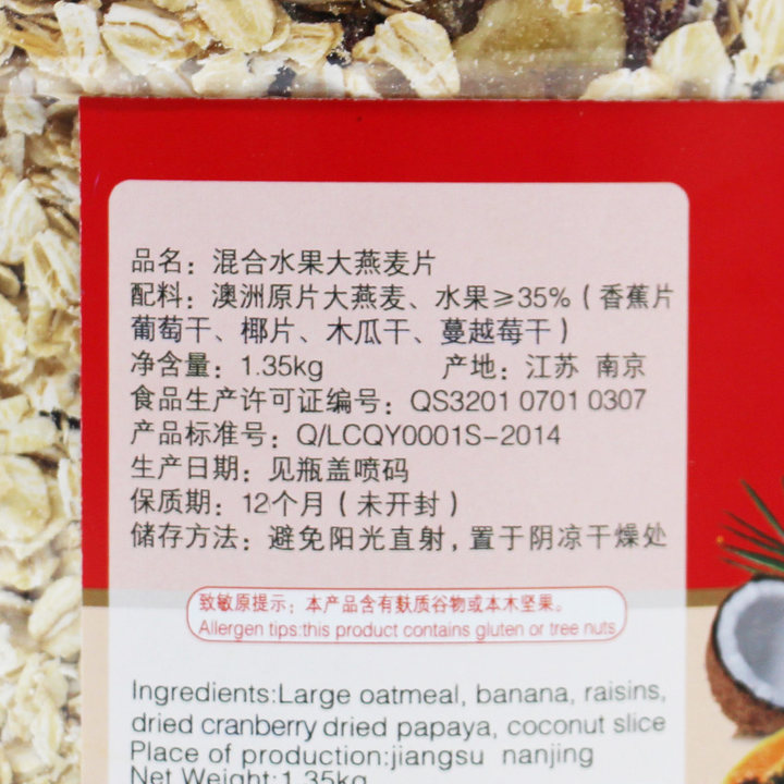 【健康无糖】RAIBO混合水果燕麦片