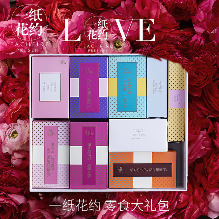 【一纸花约】创意零食大礼包组合整箱好吃的送女友生日礼物礼盒装