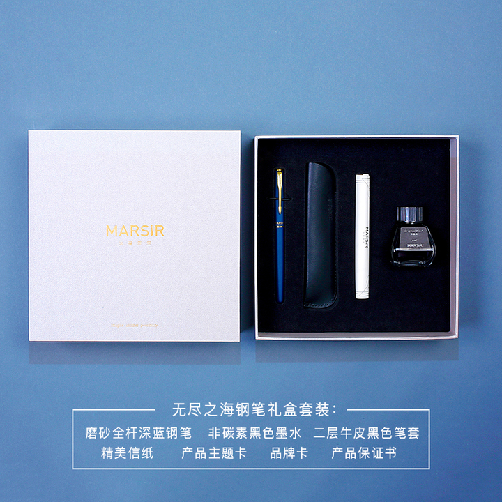 无尽之海钢笔礼盒