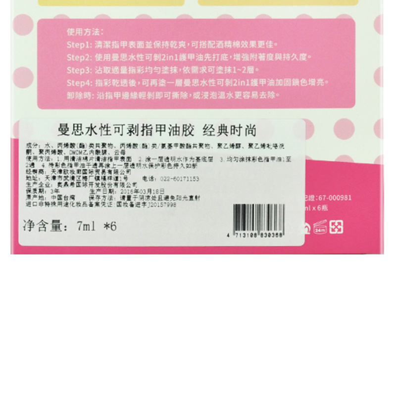 曼思(MILD’S)无味 环保 可剥 孕妇可用 指甲油经典时尚套装 7ml*6(美甲)