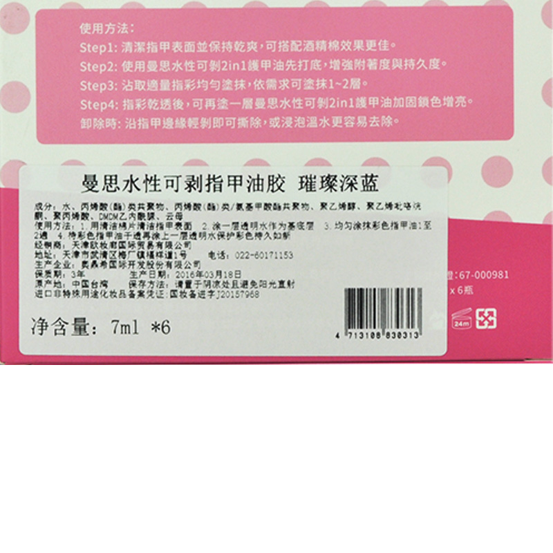 曼思(MILD’S)无味 环保 可剥 孕妇可用 指甲油璀璨深蓝套装 7ml*6(美甲)