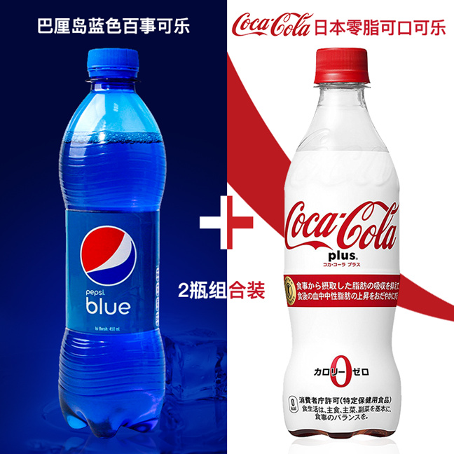 巴厘岛百事可乐蓝色可乐+日本可口可乐plus零脂可乐(2瓶装)