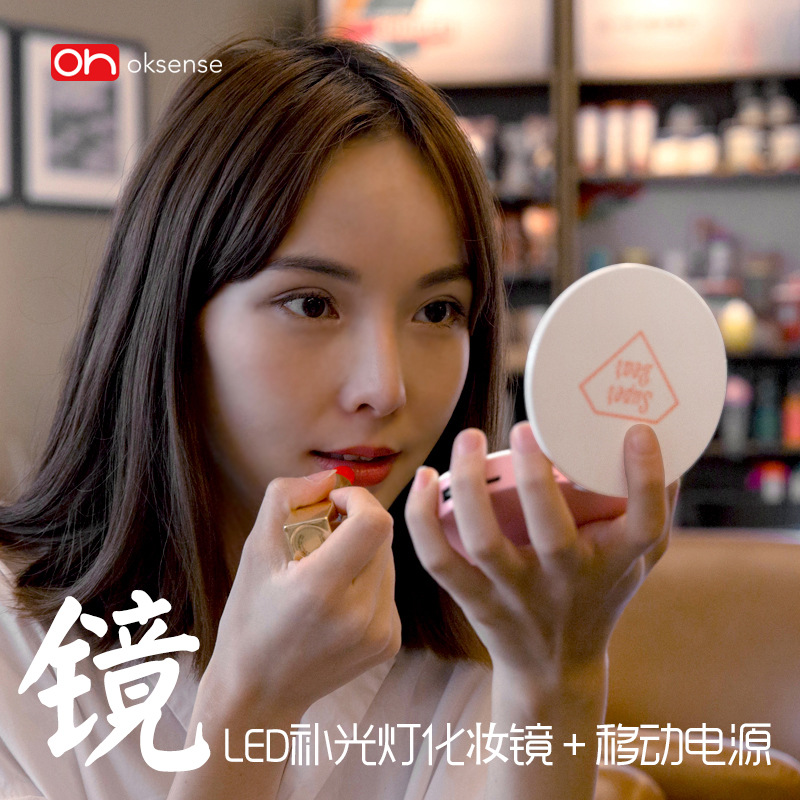 oksense魔镜移动电源5000毫安LED灯化妆镜充电宝女性迷你便携创意