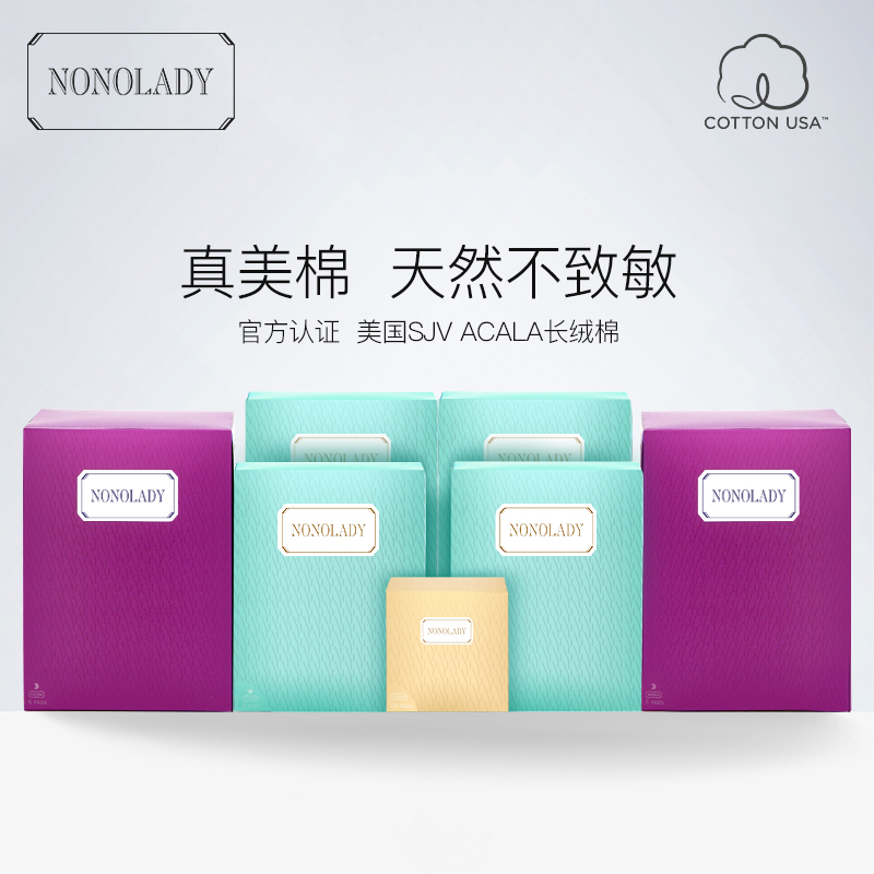 NONOLADY官网纯棉无荧光剂进口卫生巾夜用日用套装组合装正品