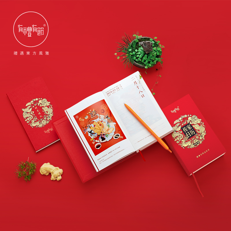 有礼有节2018传家日历精装礼盒记事手撕创意中国风小清新桌面台历
