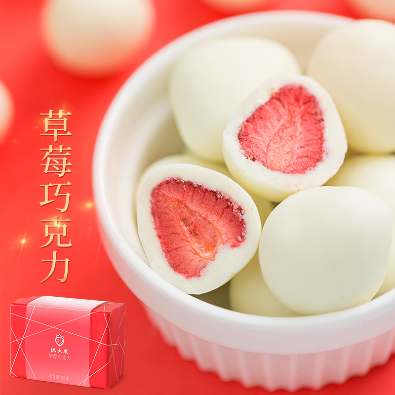 沈大成草莓巧克力 纯可可脂 冻干草莓夹心白巧克力 情人伴手礼