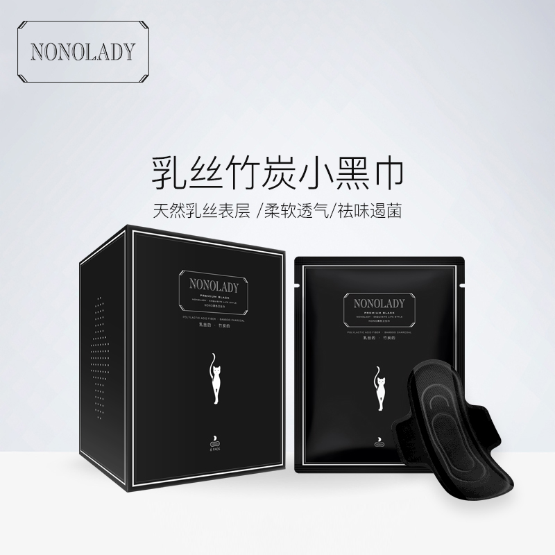 【新品上市】NONOLADY黑色乳丝竹炭卫生巾无荧光剂