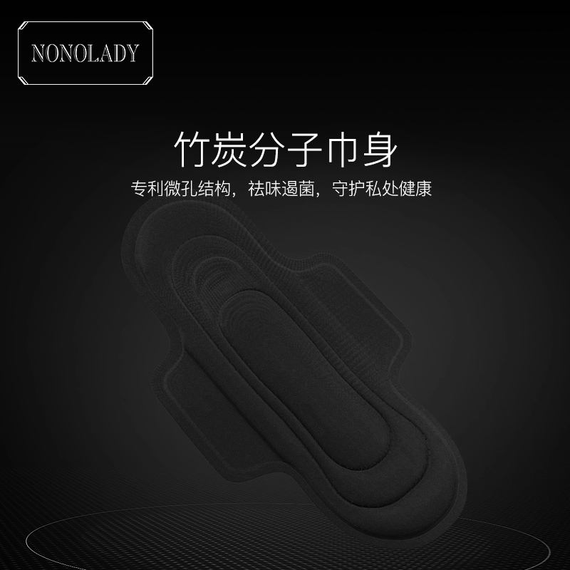 【新品上市】NONOLADY黑色乳丝竹炭卫生巾无荧光剂