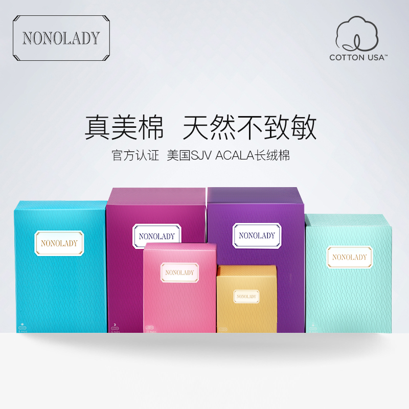 NONOLADY官网纯棉无荧光剂进口卫生巾夜用日用套装组合装正品