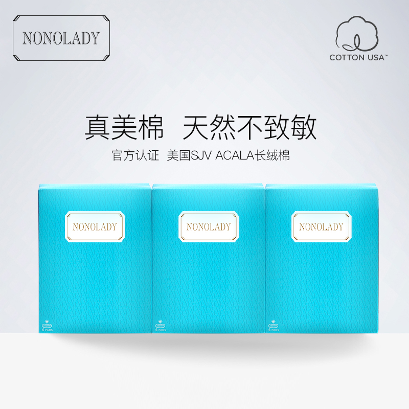 NONOLADY官网纯棉无荧光剂进口卫生巾夜用日用套装组合装正品