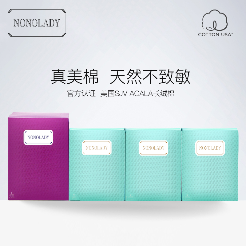 NONOLADY官网纯棉无荧光剂进口卫生巾夜用日用套装组合装正品