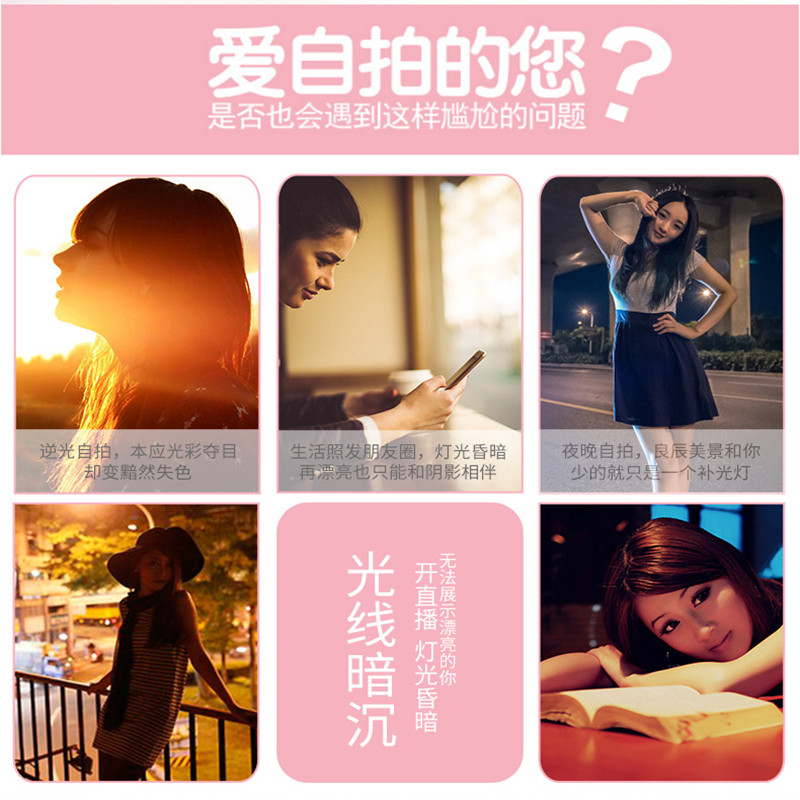 手机直播补光灯主播 美颜 嫩肤瘦脸自拍灯拍照抖音神器打光灯网红